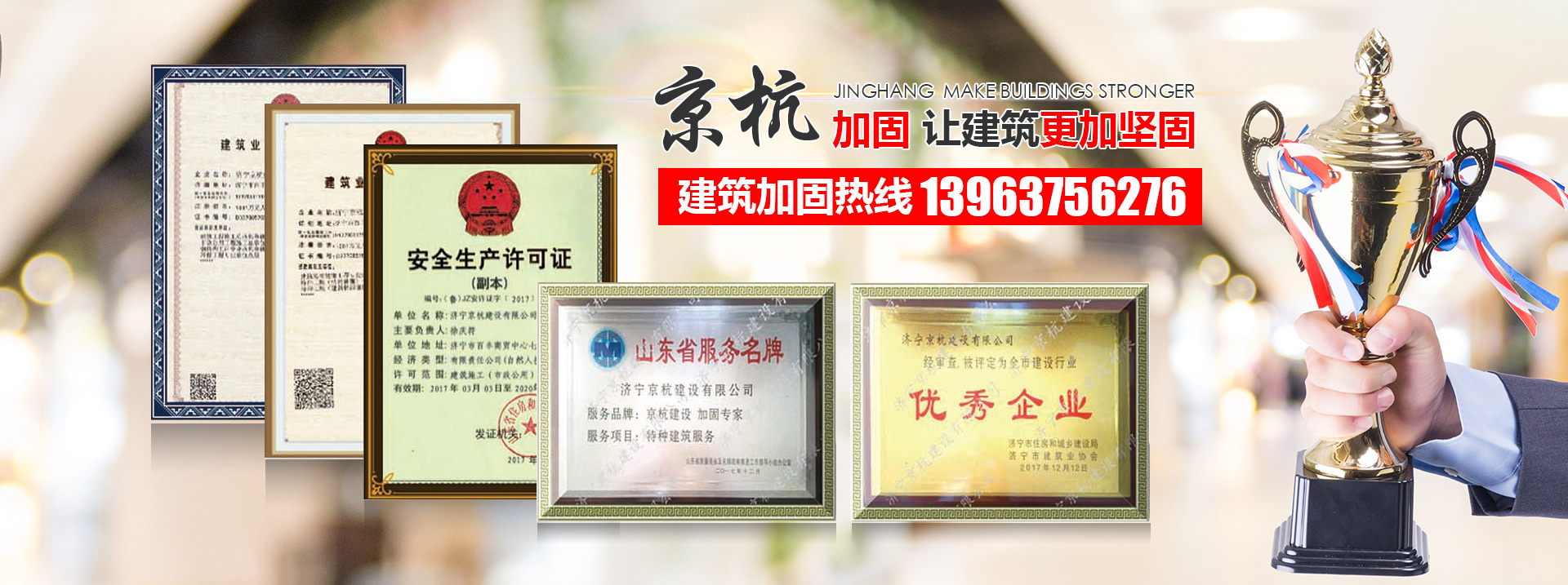 山東京杭建設(shè)集團(tuán)有限公司
