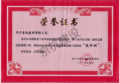 建筑裝飾裝修工程質(zhì)量“運(yùn)河杯”