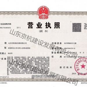 營業(yè)執(zhí)照