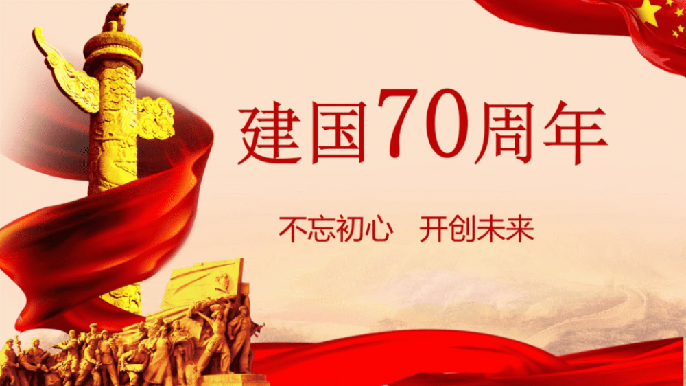 山東京杭建設(shè)發(fā)展有限公司祝祖國(guó)70華誕！