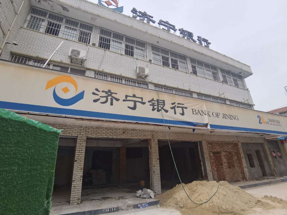 濟寧銀行泗水支行裝修項目