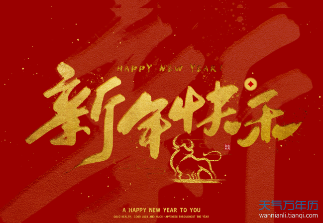 山東京杭建設(shè)發(fā)展有限公司在此新春到來之際，祝全體客戶春節(jié)快樂，闔家幸福，萬事如意，財(cái)源廣進(jìn)！