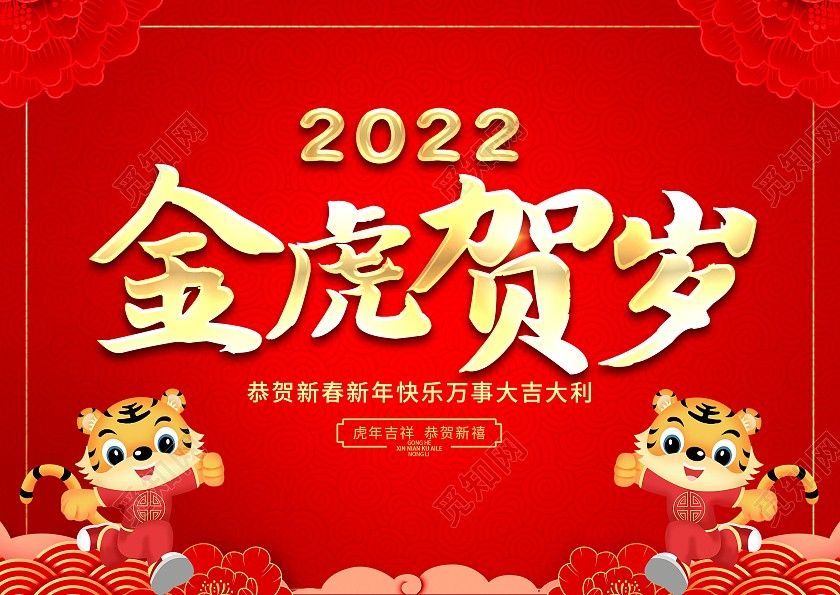 山東京杭建設(shè)集團(tuán)有限公司在此新春到來之際，攜全體員工祝全體客戶虎年大吉，萬事如意、身體健康，財(cái)源廣進(jìn)！